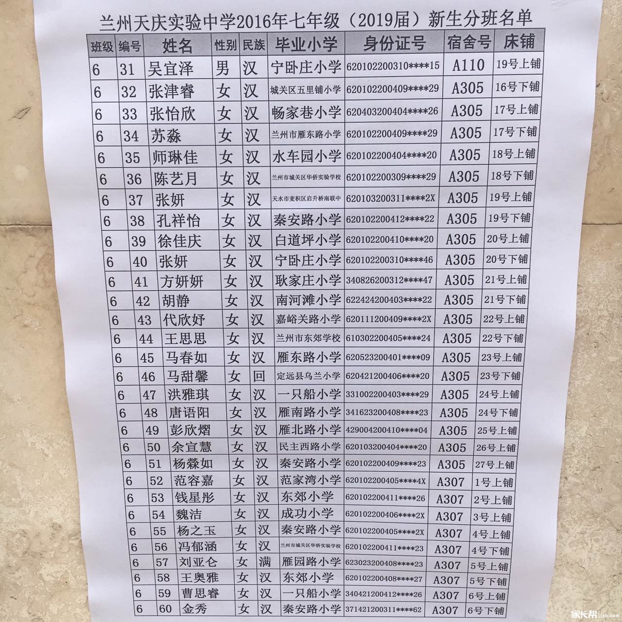兰州天庆实验中学2016级小升初分班名单(12)