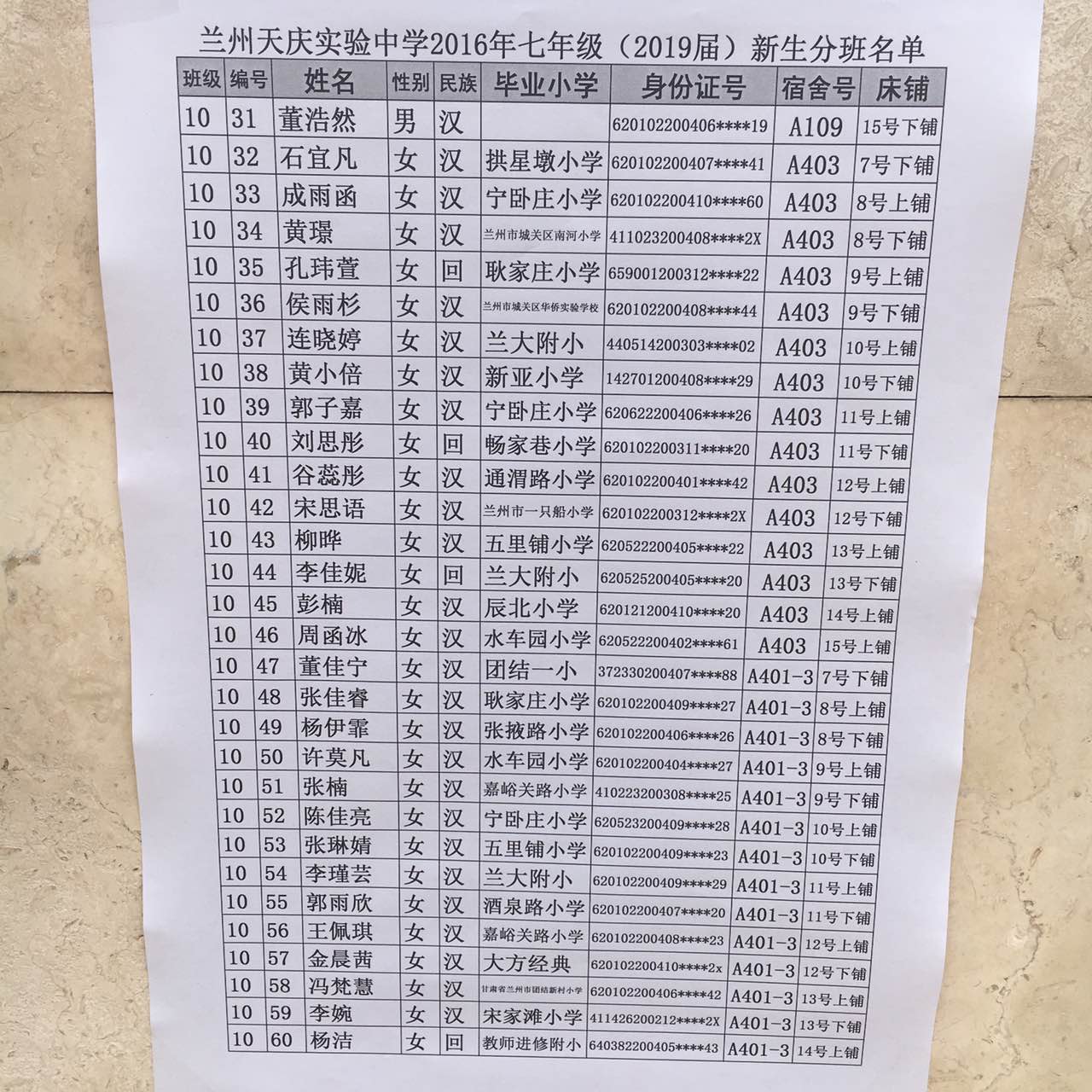 兰州天庆实验中学2016级小升初分班名单(20)