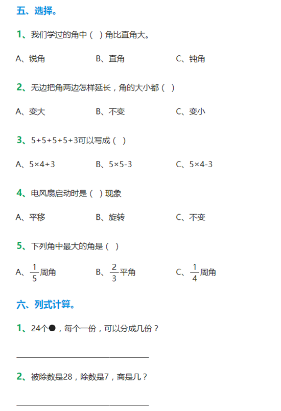 小学二年级下册数学第三单元测试题(2)