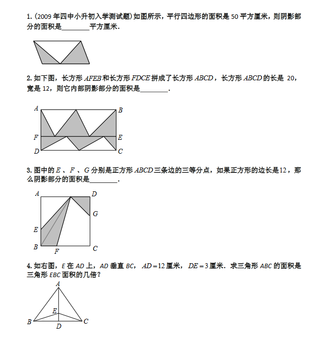 2017石家庄小升初数学重难点练习:等高鸟头模型