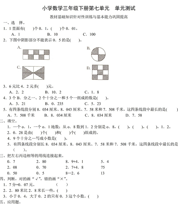 小学三年级数学计算题