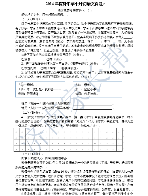 2014年济南稼轩中学小升初语文试卷