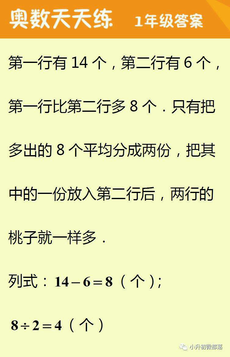 北京小学一年级奥数天天练(2.27)(2)