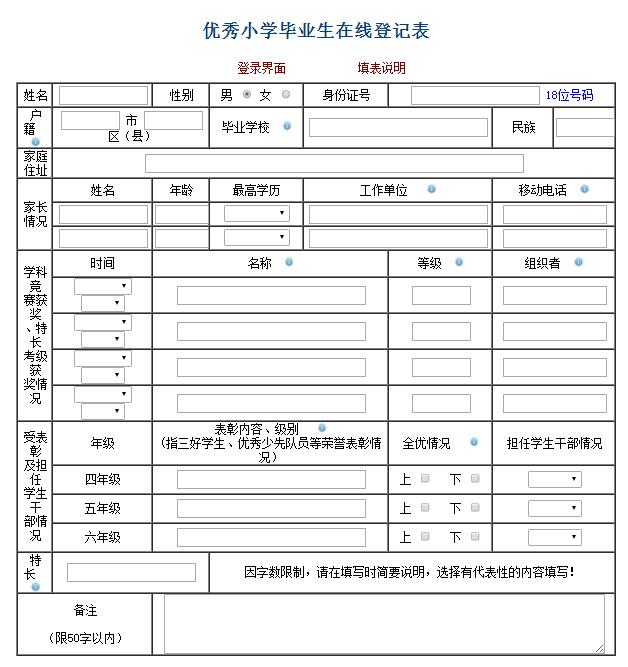 2017金陵河西小升初简历