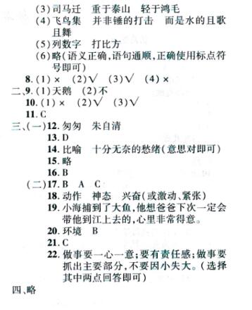 2016年天津市南开区六年级升级考试语文答案