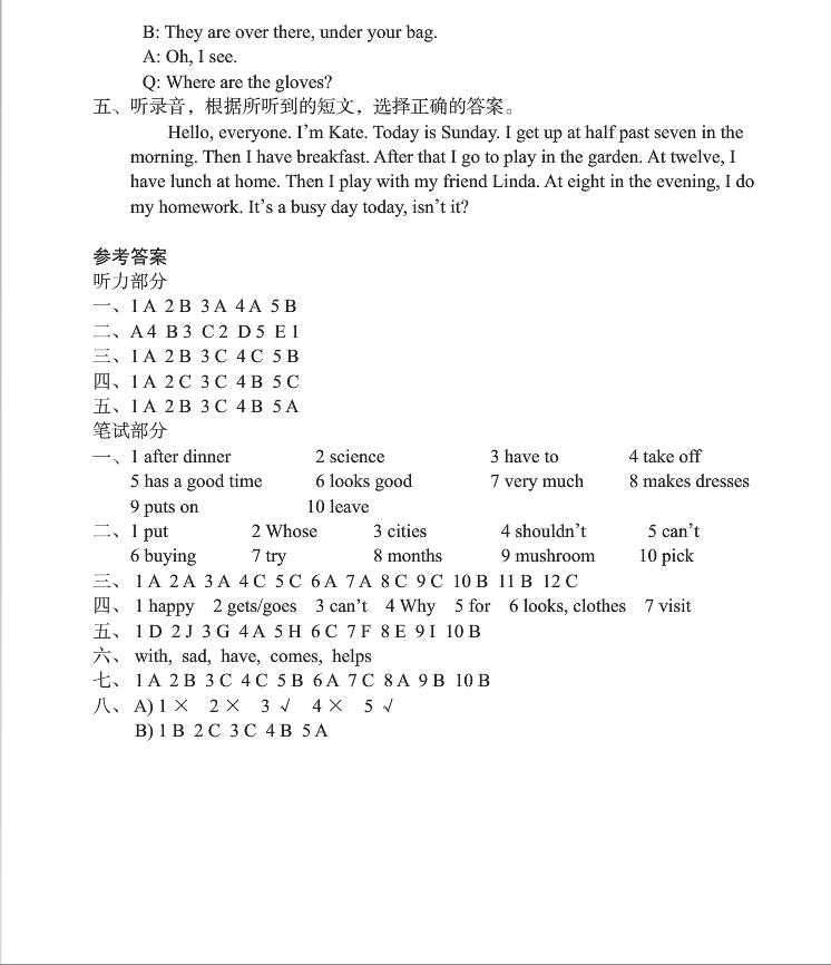 五年级江苏译林版下册英语第一单元测试答案(2)