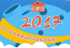 2017ʯׯпʱ估Ŀ