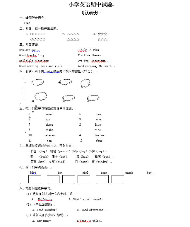 北京小学一年级英语上册期中试题(二)