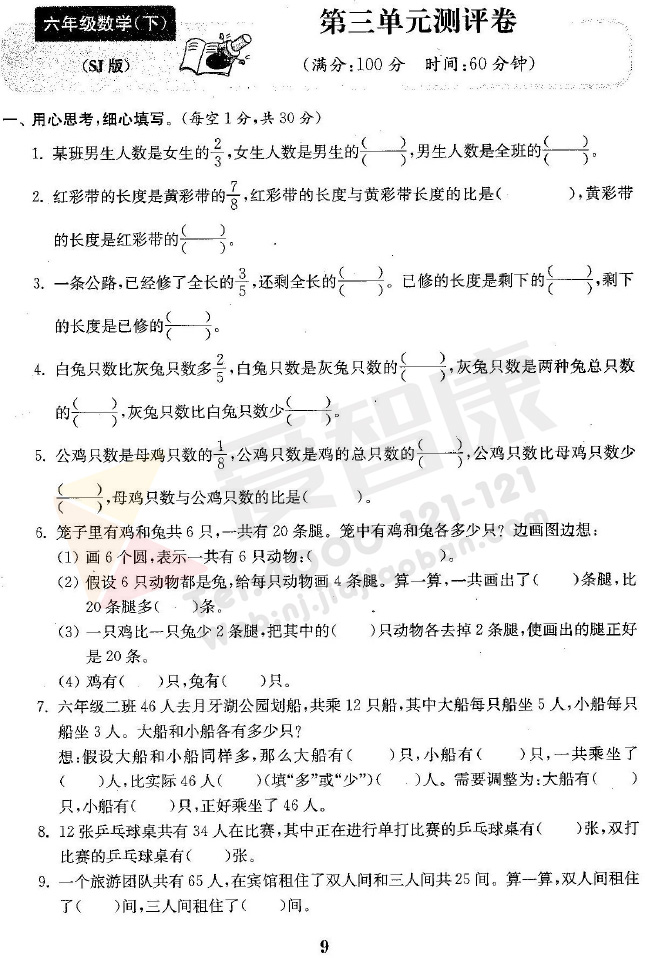 >> 文章内容 >> 苏教版数学六年级下册第三单元试题__microsoft_word