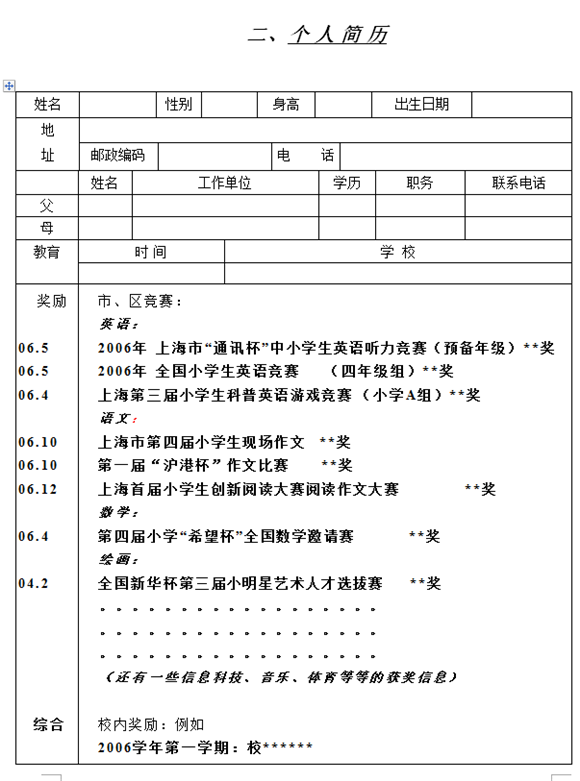 2017年深圳小升初面试实用简历五3