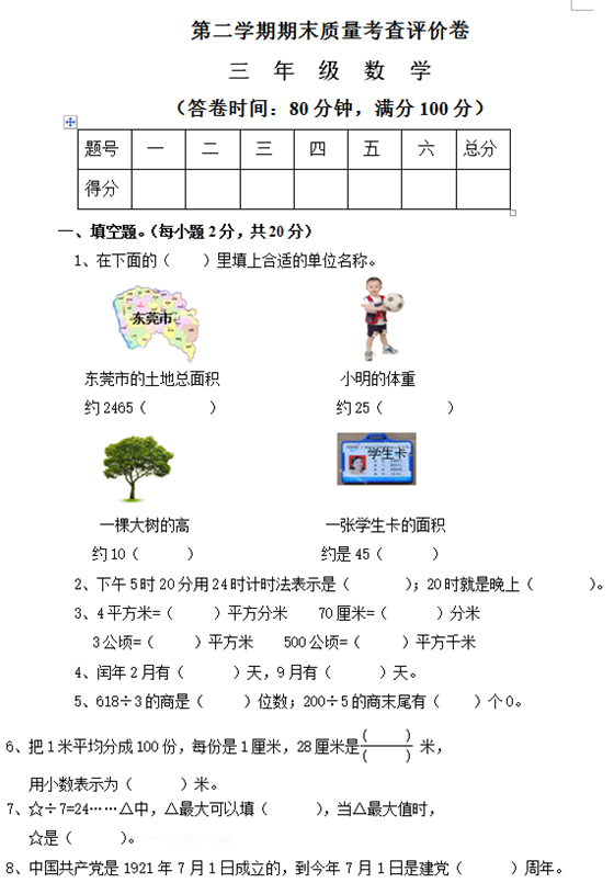 三年级下册数学期末试卷