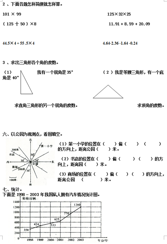 四年级下册期末试卷