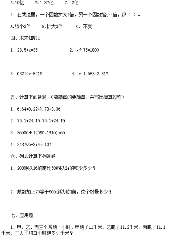 四年级下册期末试卷