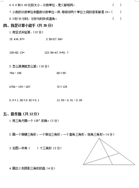 四年级下册期末试卷