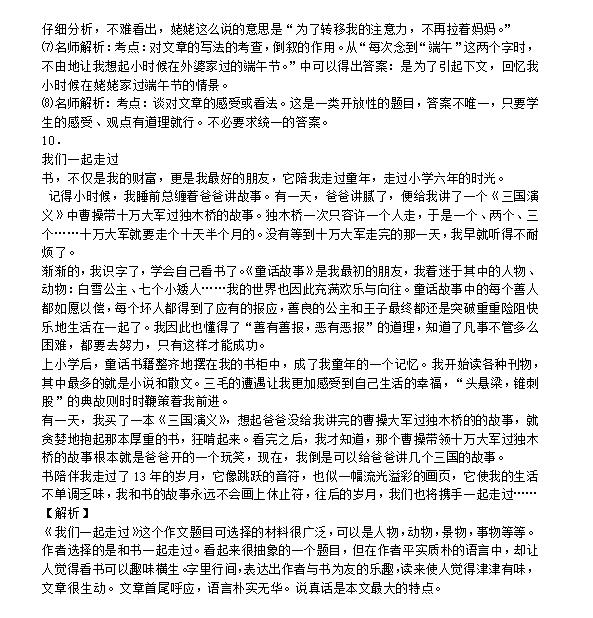 2017小升初语文模拟