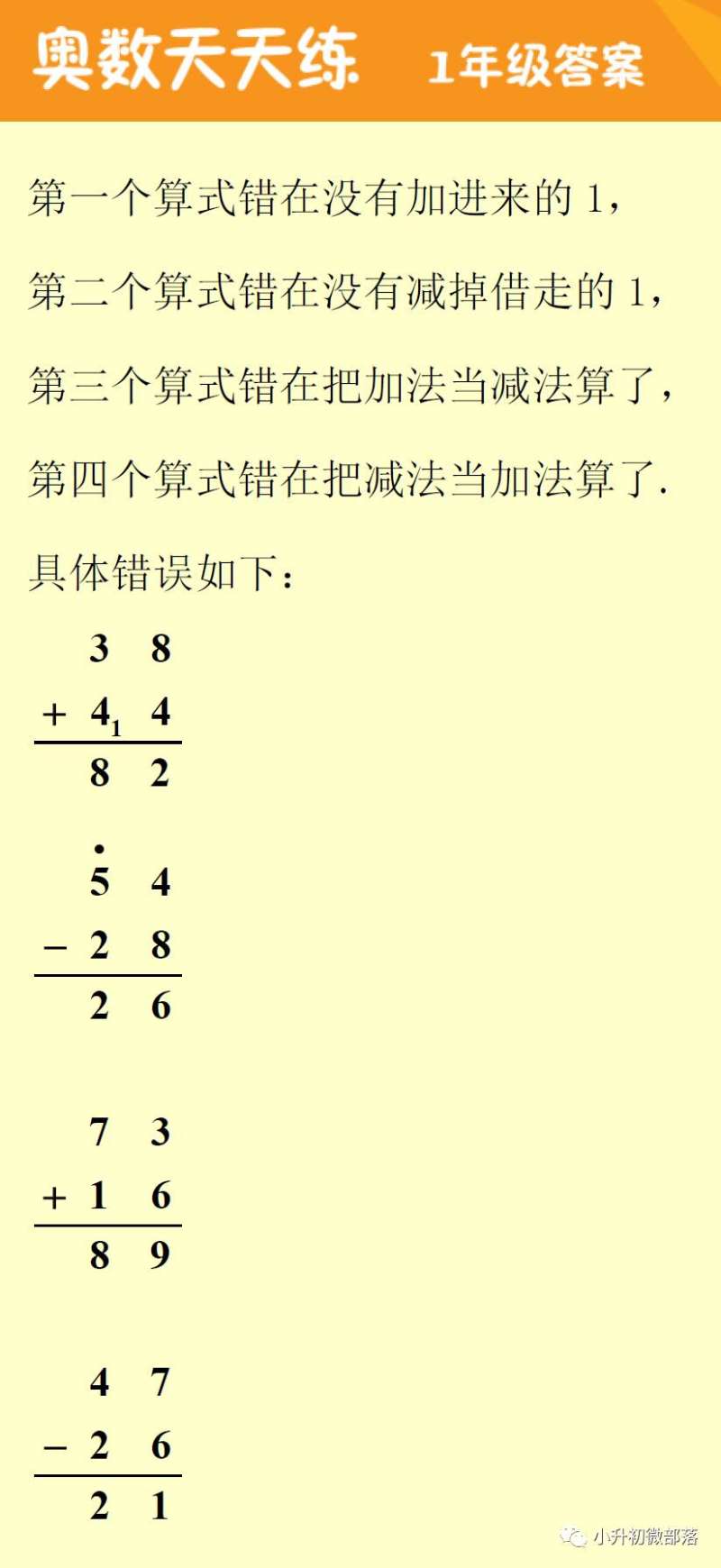 北京小学一年级奥数天天练(5.4)(2)