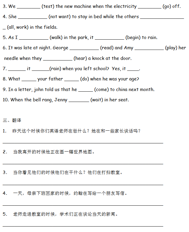 2017年小学英语常考时态专题:过去进行时练习