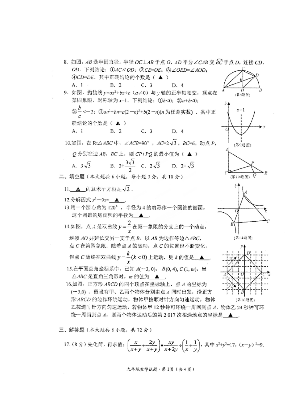 ʡӺ^(q)2017þ꼉(j)W(xu)|(zh)O(jin)y(c)4