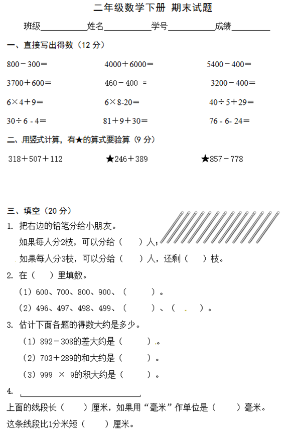 二年级下册数学试卷