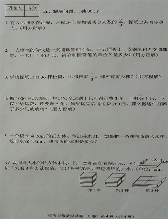 冀教版小学五年级下册数学试题