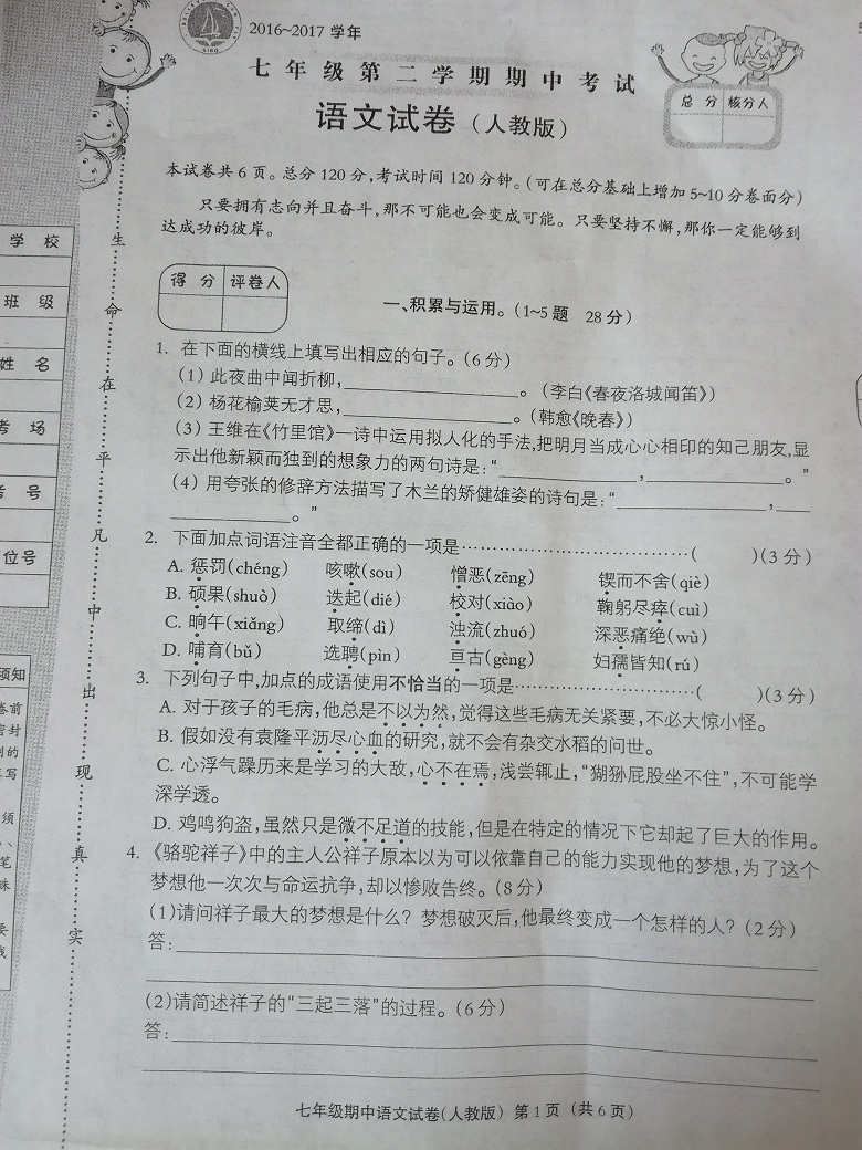 小学语文教学论文范文论文发表小学语文教学论文范文_寻衅滋事案申诉状范文_语文学科教案范文