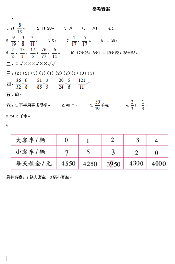 小学五年级数学试题