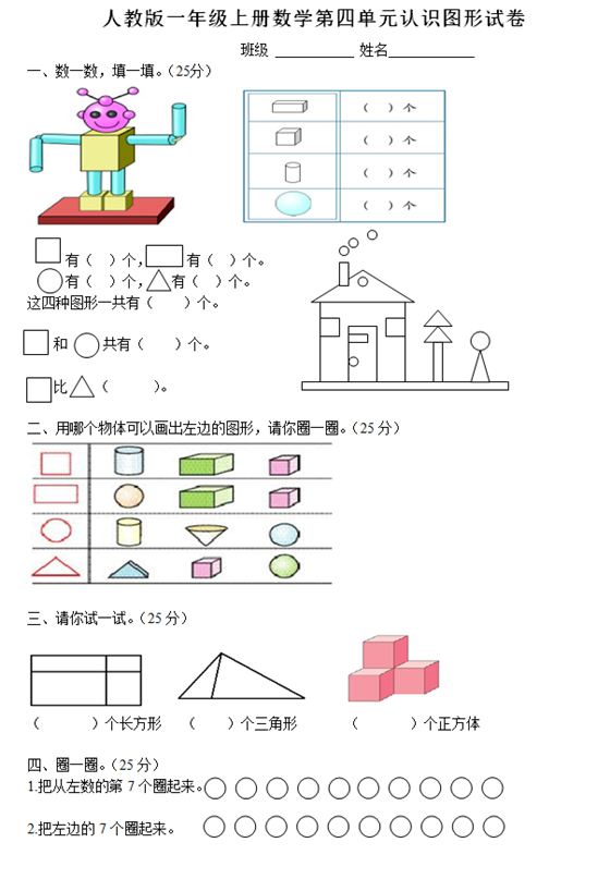 2017人教版一年级上册数学第四单元测试题