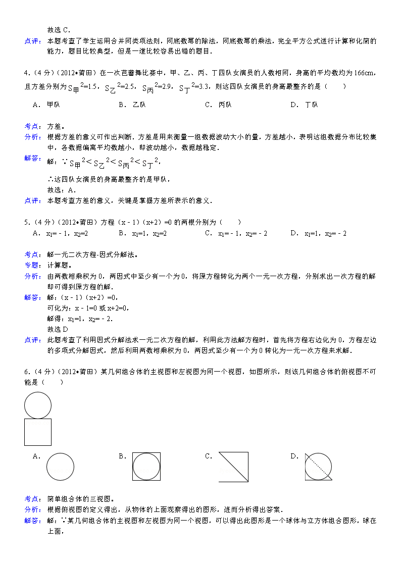 2012пWԇ}𰸣DƬ棩
