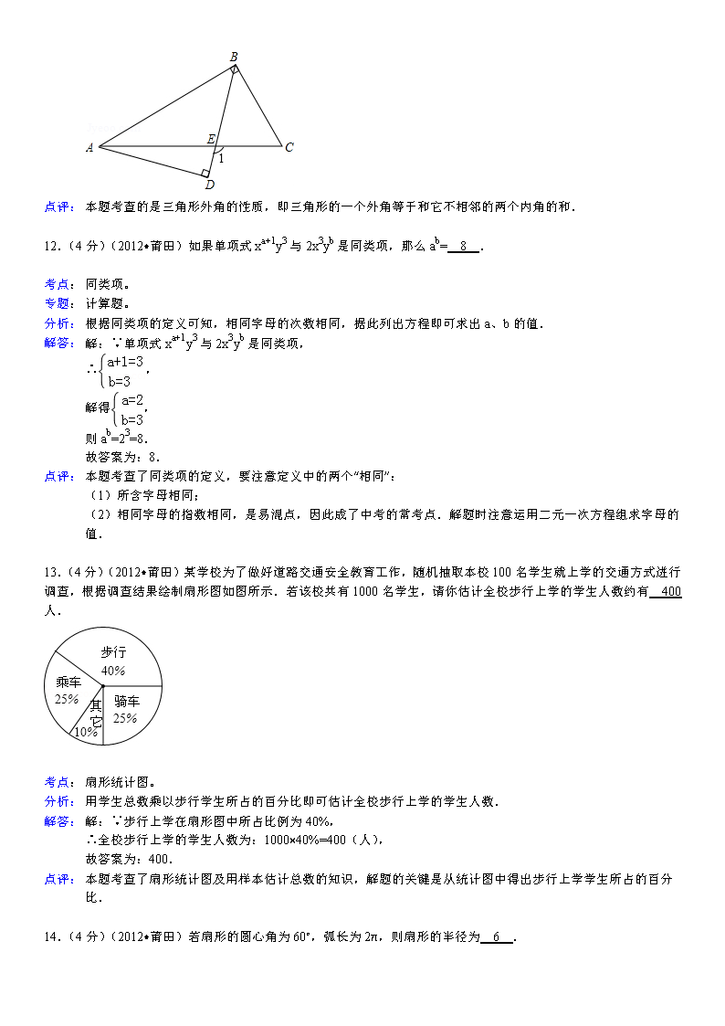 2012п(sh)W(xu)ԇ}𰸣DƬ棩