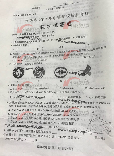 2017年江西赣州市中考数学试卷及答案
