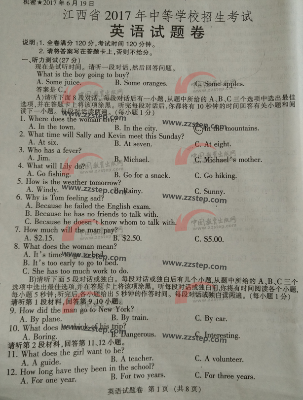 2017年英语六级试卷_2017年河南商丘一模英语试卷_未央区教育局2017