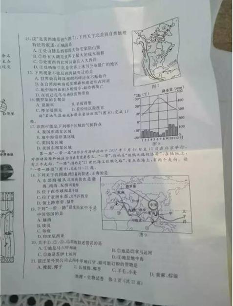 2017年江苏宿迁中考地理真题3