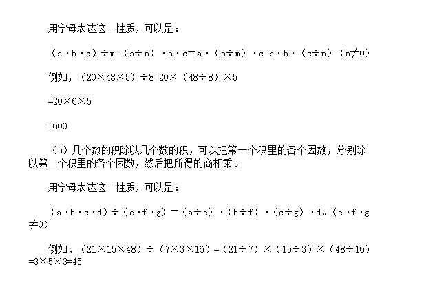 四则运算性质 乘除混合运算性质 4 数学计算公式 奥数网