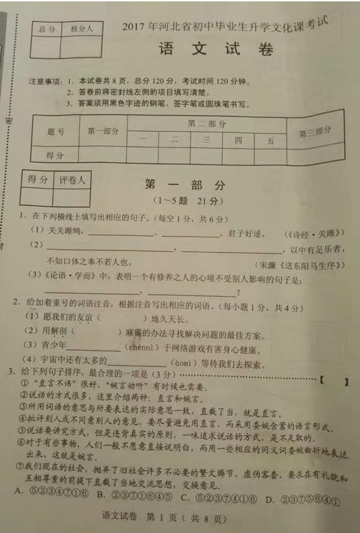 2017年河北邯郸市中考语文试题卷