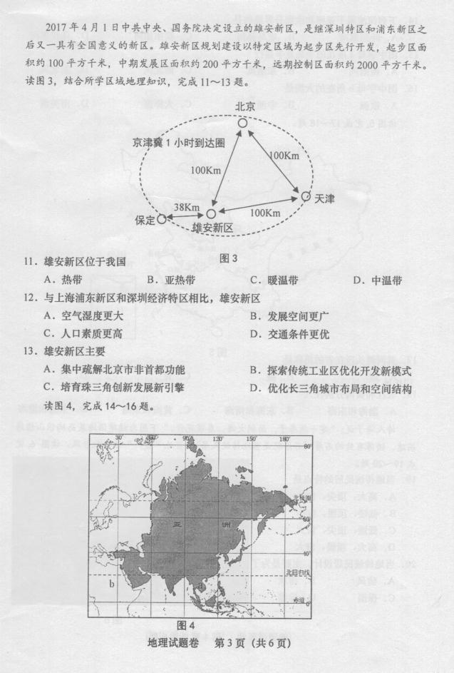 2017年安徽六安初中生地会考地理试卷真题