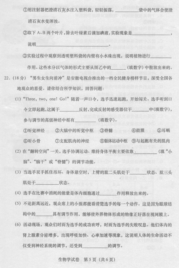 2017年安徽阜阳初中生地会考生物试题卷