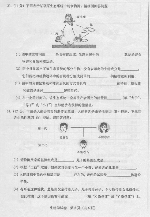 2017年安徽蚌埠初中生地会考生物试题及答案