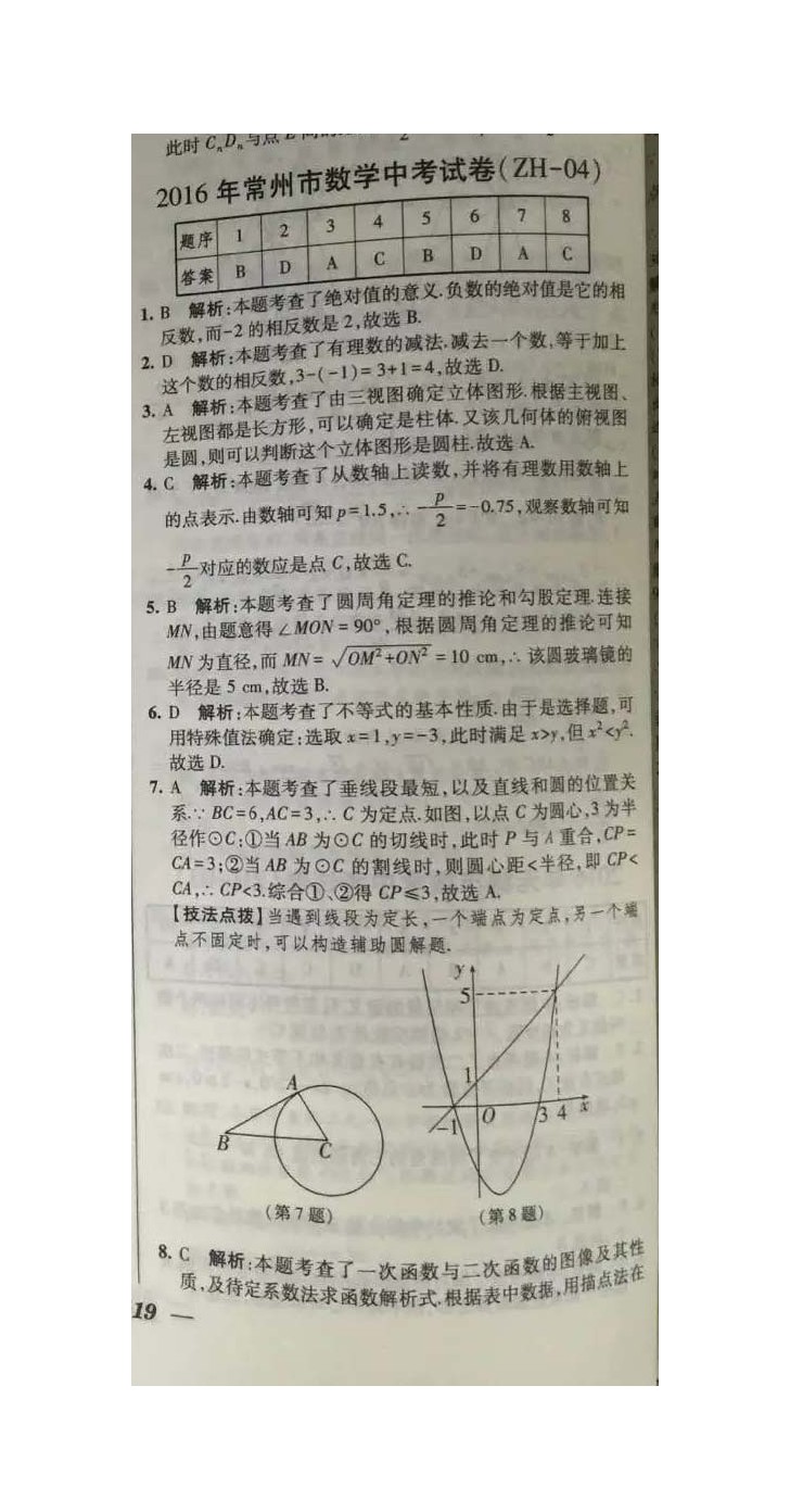 2016п(sh)W(xu)ԇ}𰸣Word棩