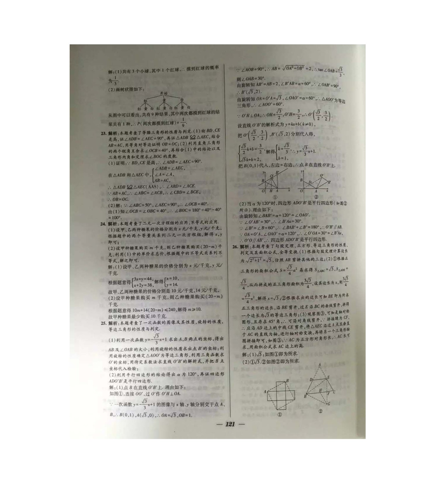 2016常州中考數(shù)學(xué)試題答案（圖片版）