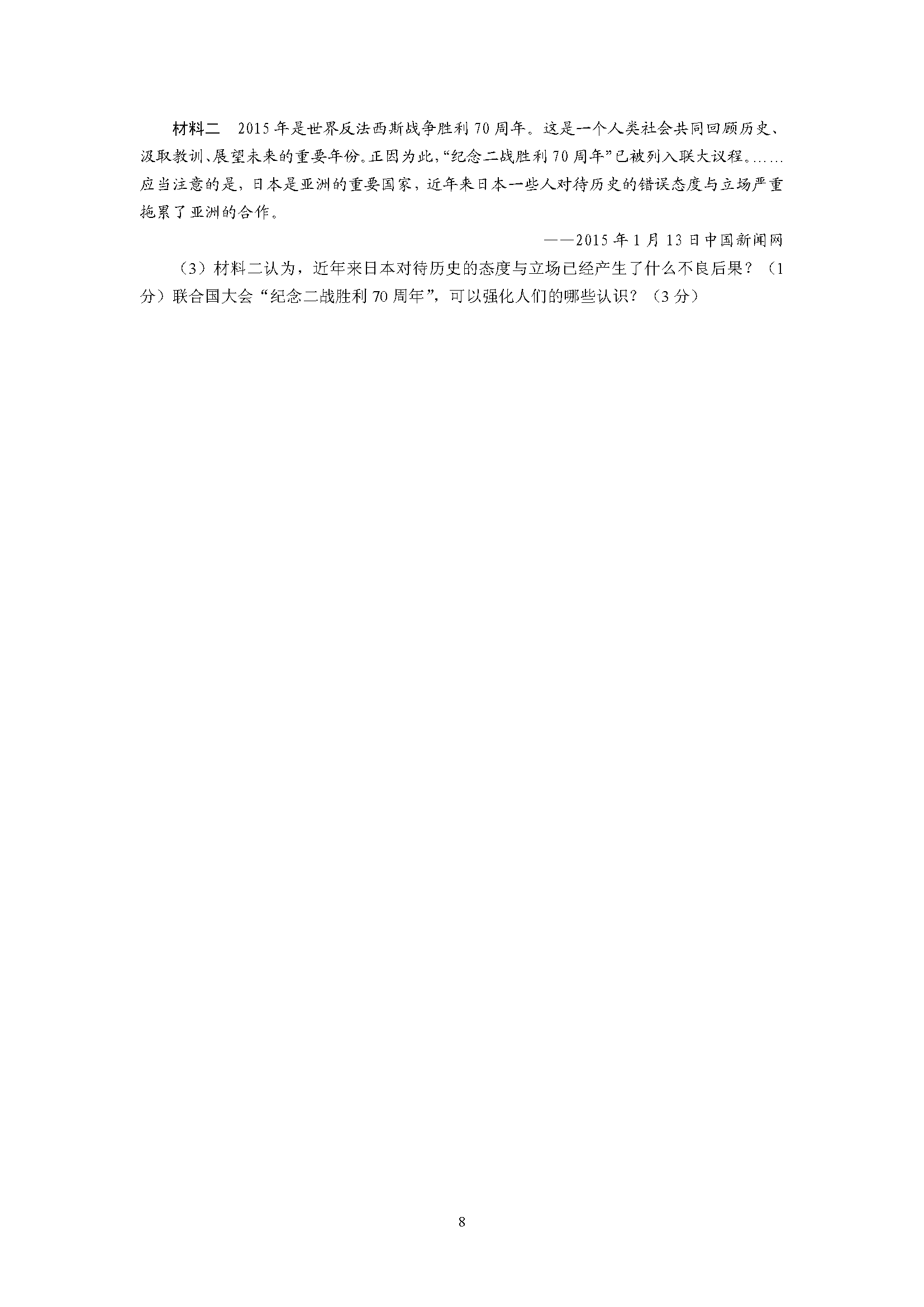 2016臨沂中考歷史試題（圖片版）