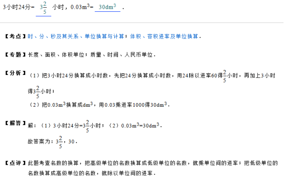 时分秒及其关系、单位换算练习题及答案(