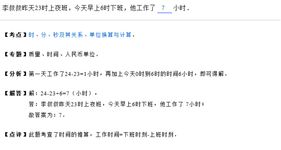 分秒及其关系、单位换算练习题及答案(一