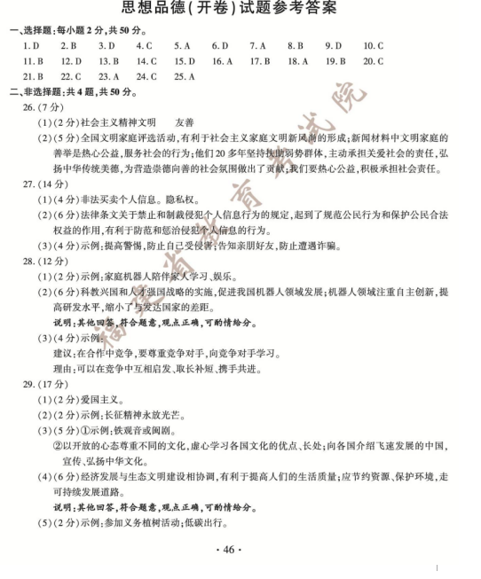 2017年福建福州中考初中答案(开卷)思想及作文品德我能行500试卷字图片