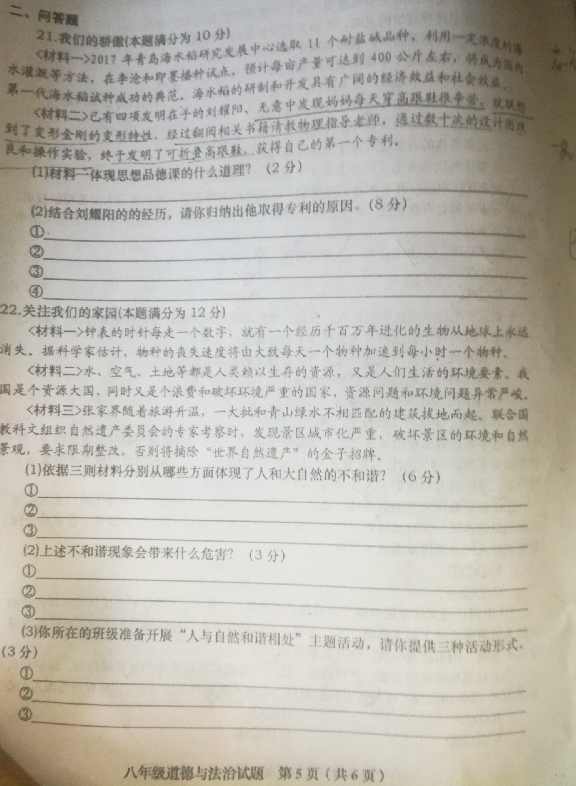 2016-2017ѧб꼶һѧĩ׵뷨ͼ5