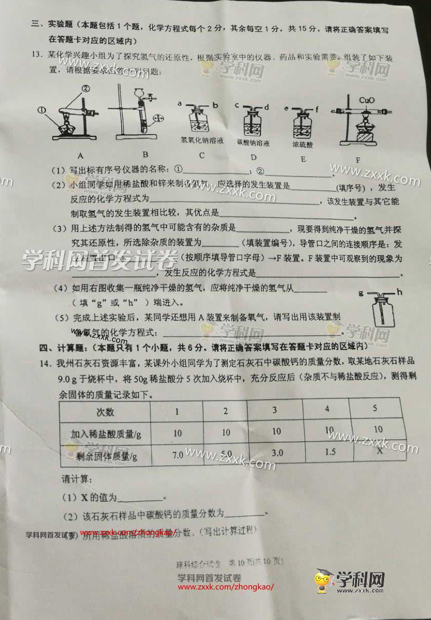 编辑推荐:2017年贵州省各市中考化学真题及答案汇总2016年全国各省市