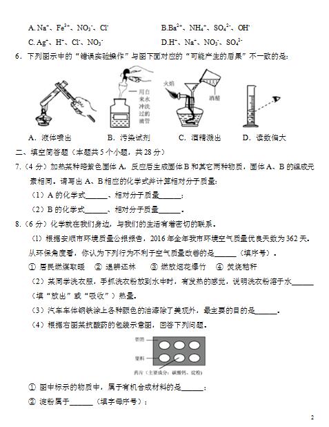 2017ݰ˳ѧпͼ2