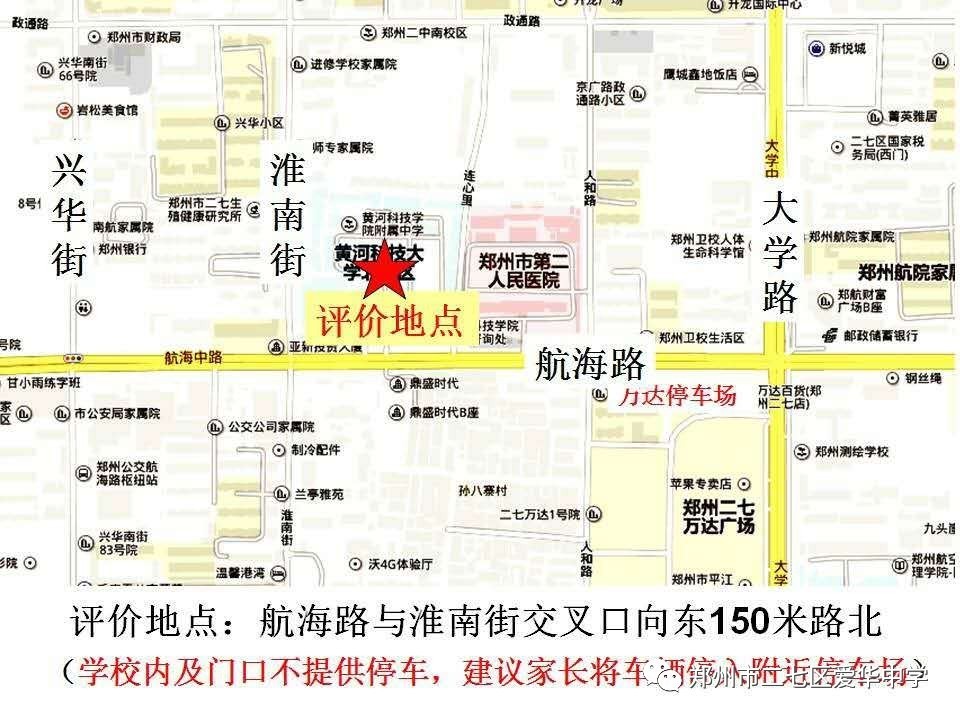 评价时间:2017年7月1日上午9:00-11:00     评价地点:黄河科技学院