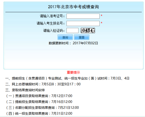 2017年北京中考成绩查询入口三_中考考试_北