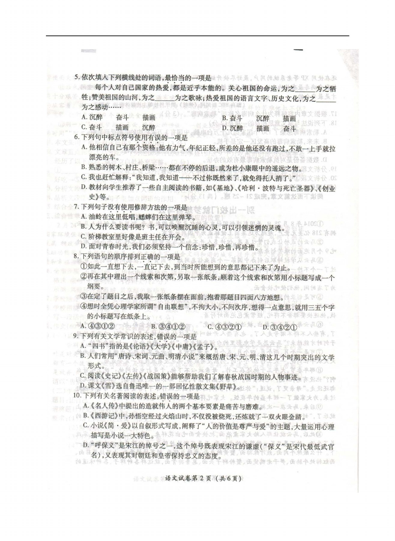 2017年贵州毕节中考语文试题图1