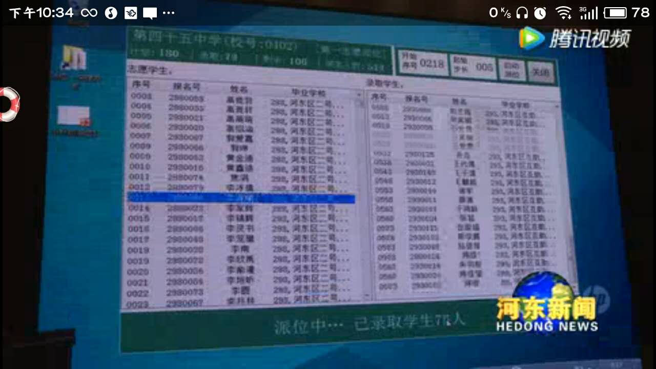 河东区小升初派位